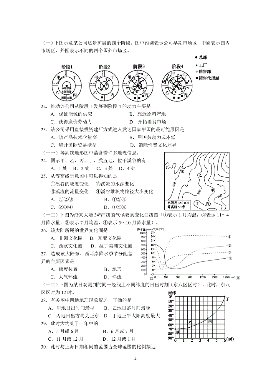 2016届上海浦东新区高三地理二模试卷及答案.doc_第4页