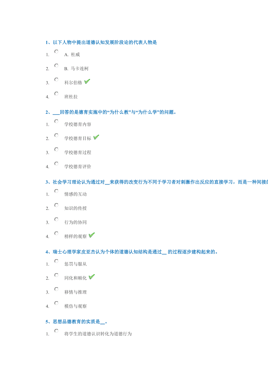 2019年西南大学春季[0298]《学校德育》辅导答案_第1页