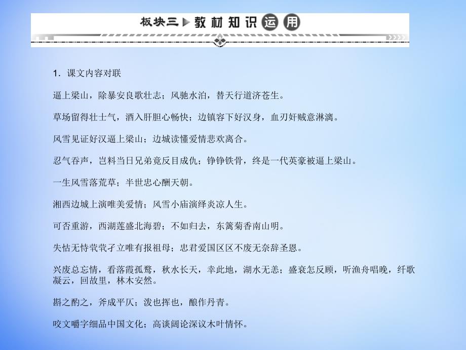 （湘教考苑）2018届高考语文一轮复习 板块三 教材知识运用课件 新人教版必修5_第1页