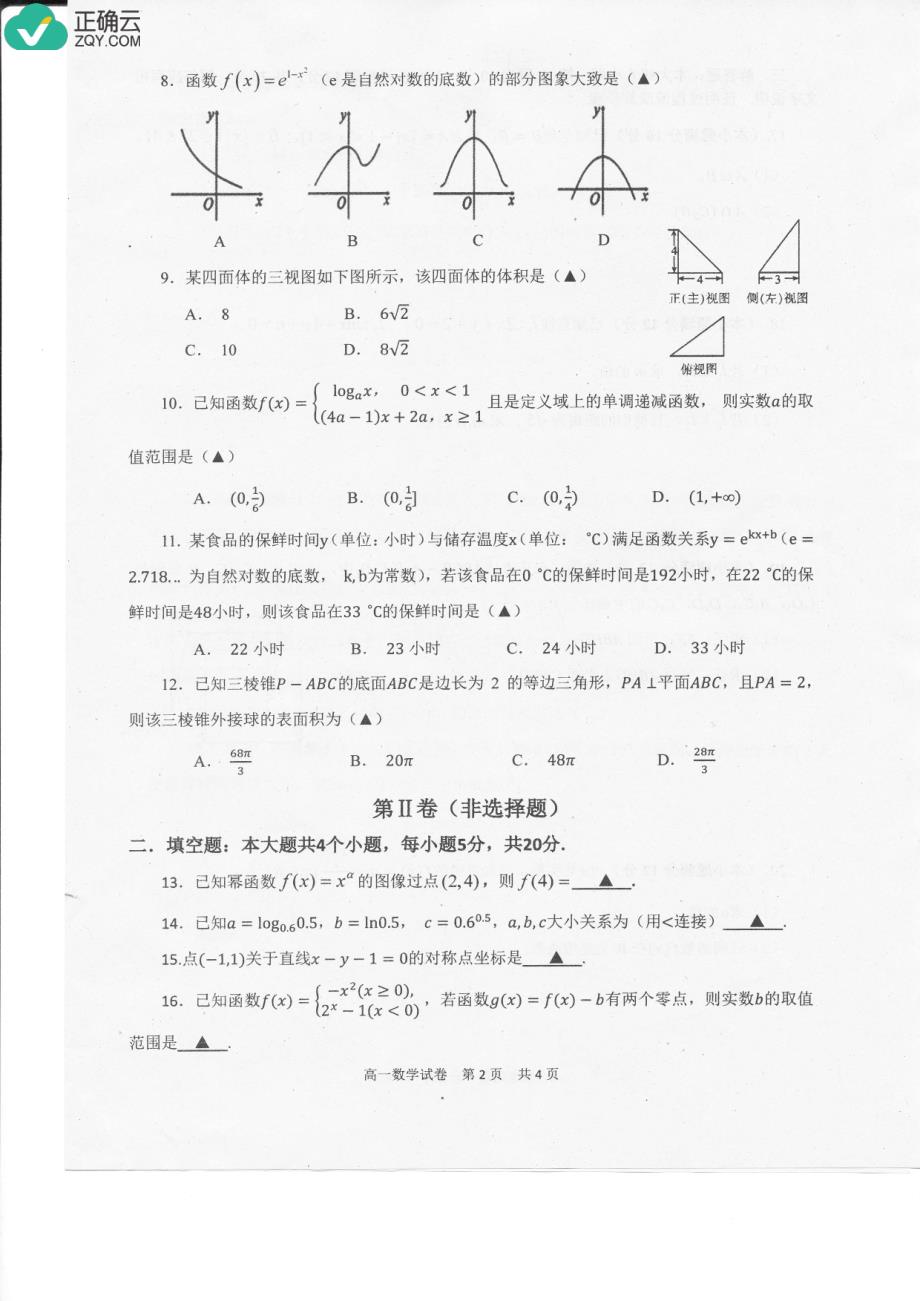 江西省上饶市2018-2019学年高一上学期期末统考数学试卷（pdf版）_第2页