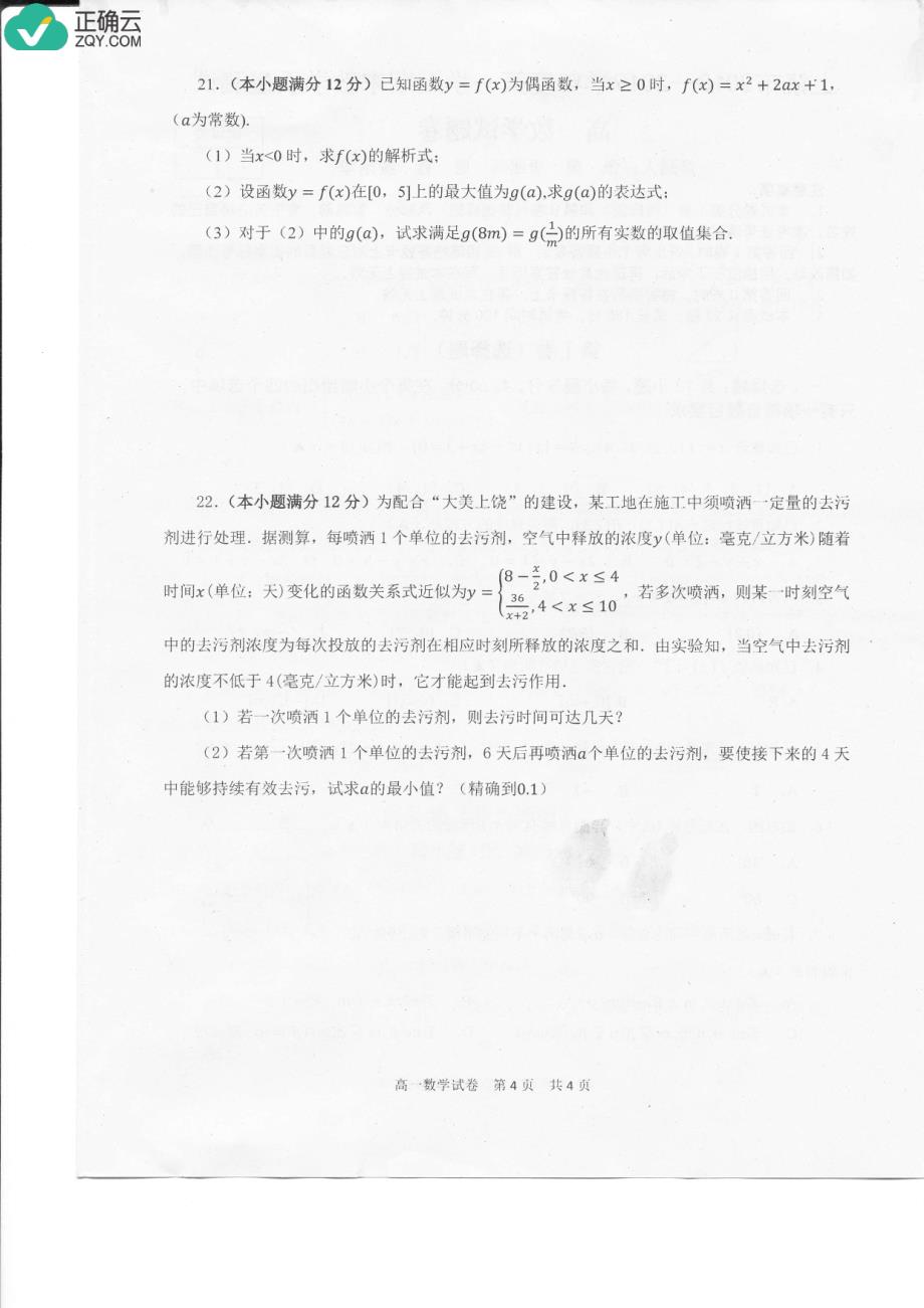 江西省上饶市2018-2019学年高一上学期期末统考数学试卷（pdf版）_第4页