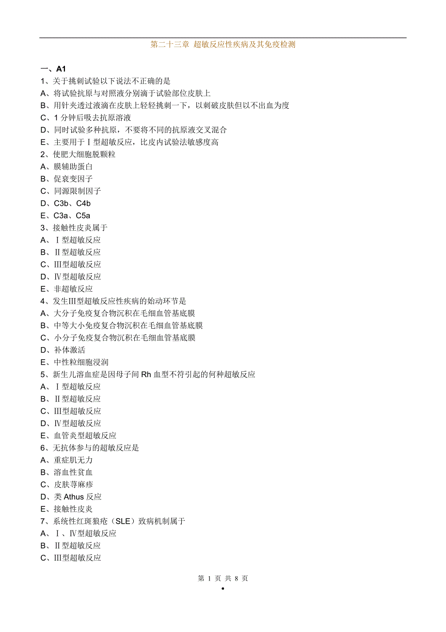 初级检验士考试(临床免疫学和免疫检验)练习题第二十三章超敏反应性疾病及其免疫检测_第1页