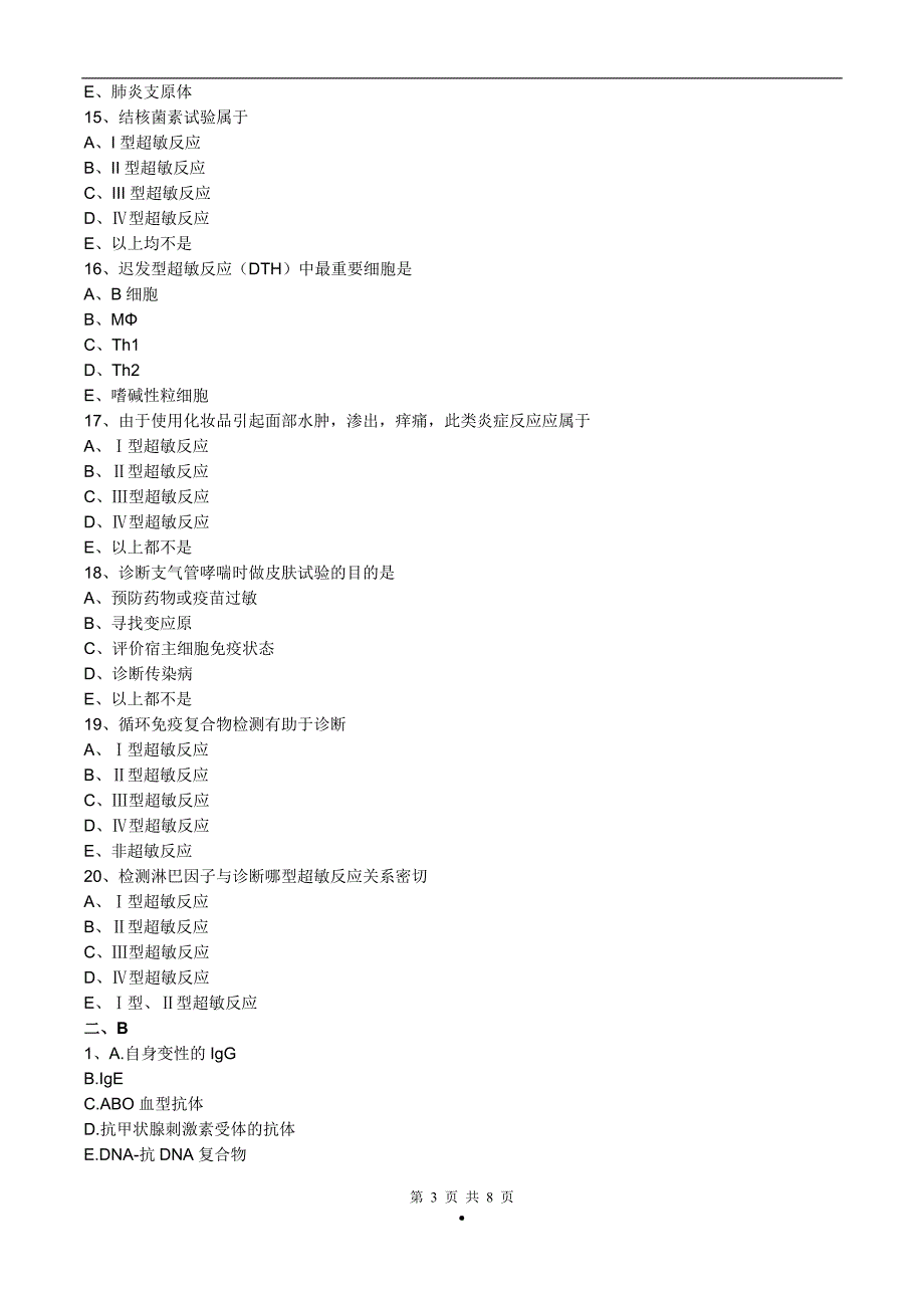 初级检验士考试(临床免疫学和免疫检验)练习题第二十三章超敏反应性疾病及其免疫检测_第3页