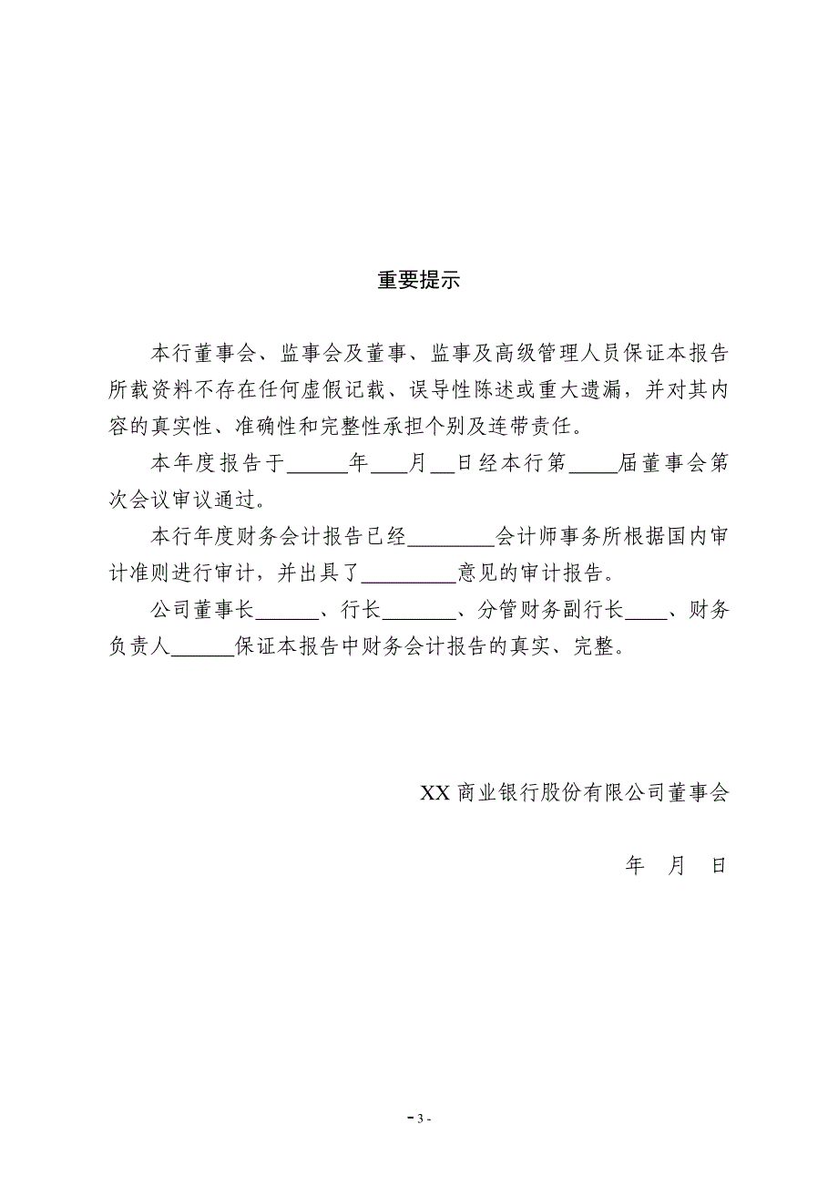 xx商业银行股份有限公司2017年度报告(信息披露范本)20180212_第3页