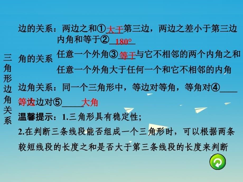 广东省2018中考数学 第一部分 考点研究 第四章 三角形 第二节 一般三角形及其性质课件_第5页