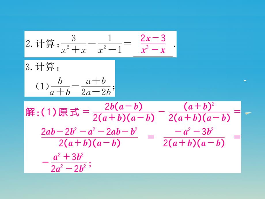 （贵州专版）2018春八年级数学下册 5.3 第3课时 异分母分式的加减（2）课件 （新版）北师大版_第4页