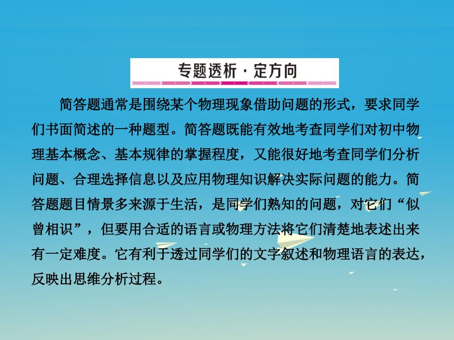 山东省2018年春中考物理总复习 专题三 简答题课件_第1页