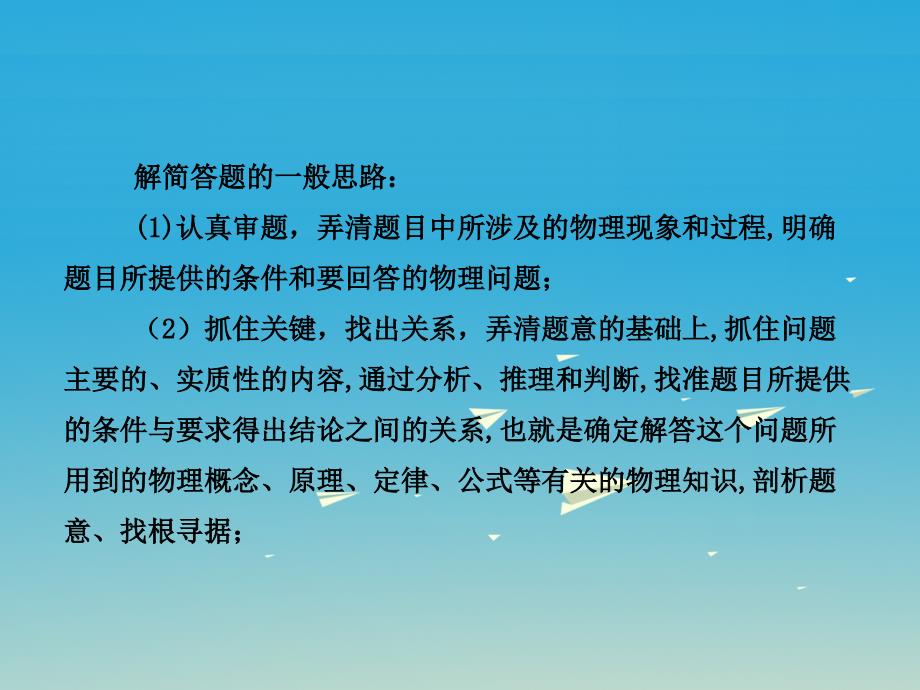 山东省2018年春中考物理总复习 专题三 简答题课件_第2页