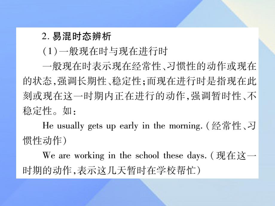 （广西专版）2018中考英语 第二篇 中考专题突破 第一部分 语法专题突破九 动词的时态和语态课件 人教新目标版_第4页