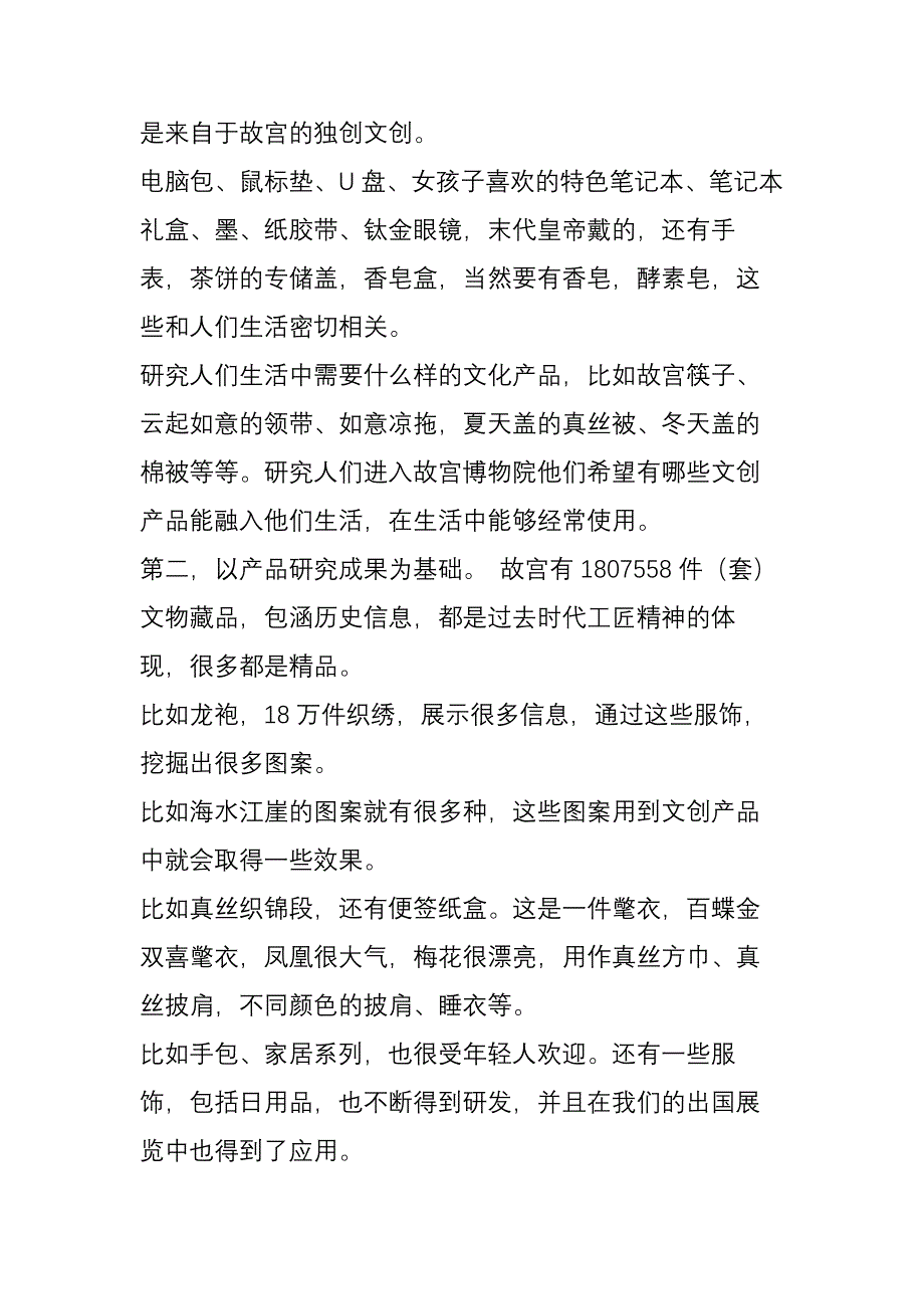 单霁翔：故宫做好文创产品开发的十条体会_第3页