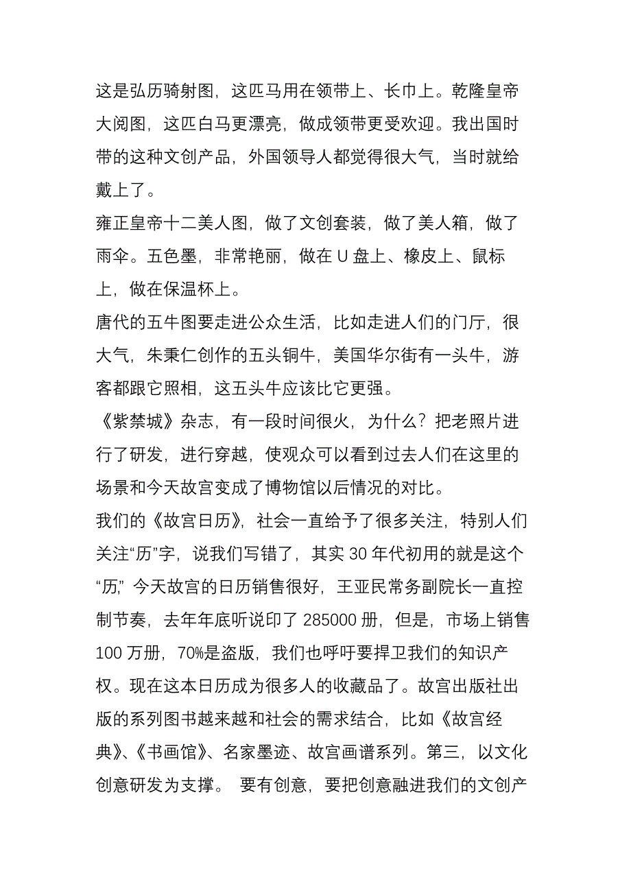 单霁翔：故宫做好文创产品开发的十条体会_第4页