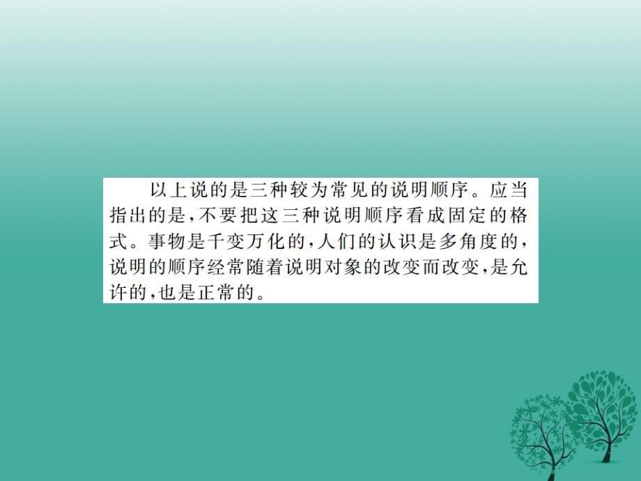 （安徽专版）2018春八年级语文下册 第三单元 写作指导 合理安排说明的顺序课件 （新版）新人教版_第5页