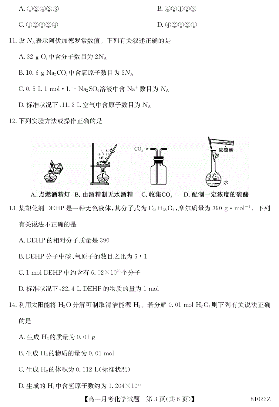 广西2017-2018学年高一上学期9月月考化学试卷（pdf版）_第3页