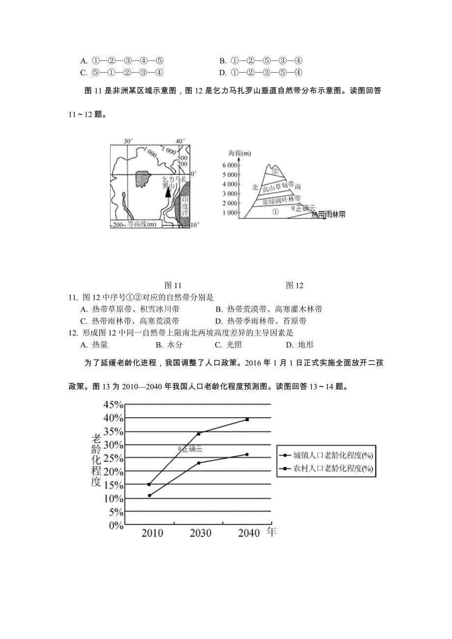 江苏省无锡市2018-2019学年高二学业水平模拟地理试卷_第5页