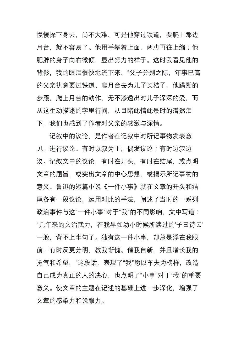 抒情和议论_第2页