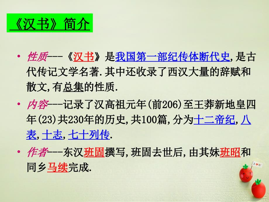 高中语文《苏武传》教学课件 新人教版必修1_第3页