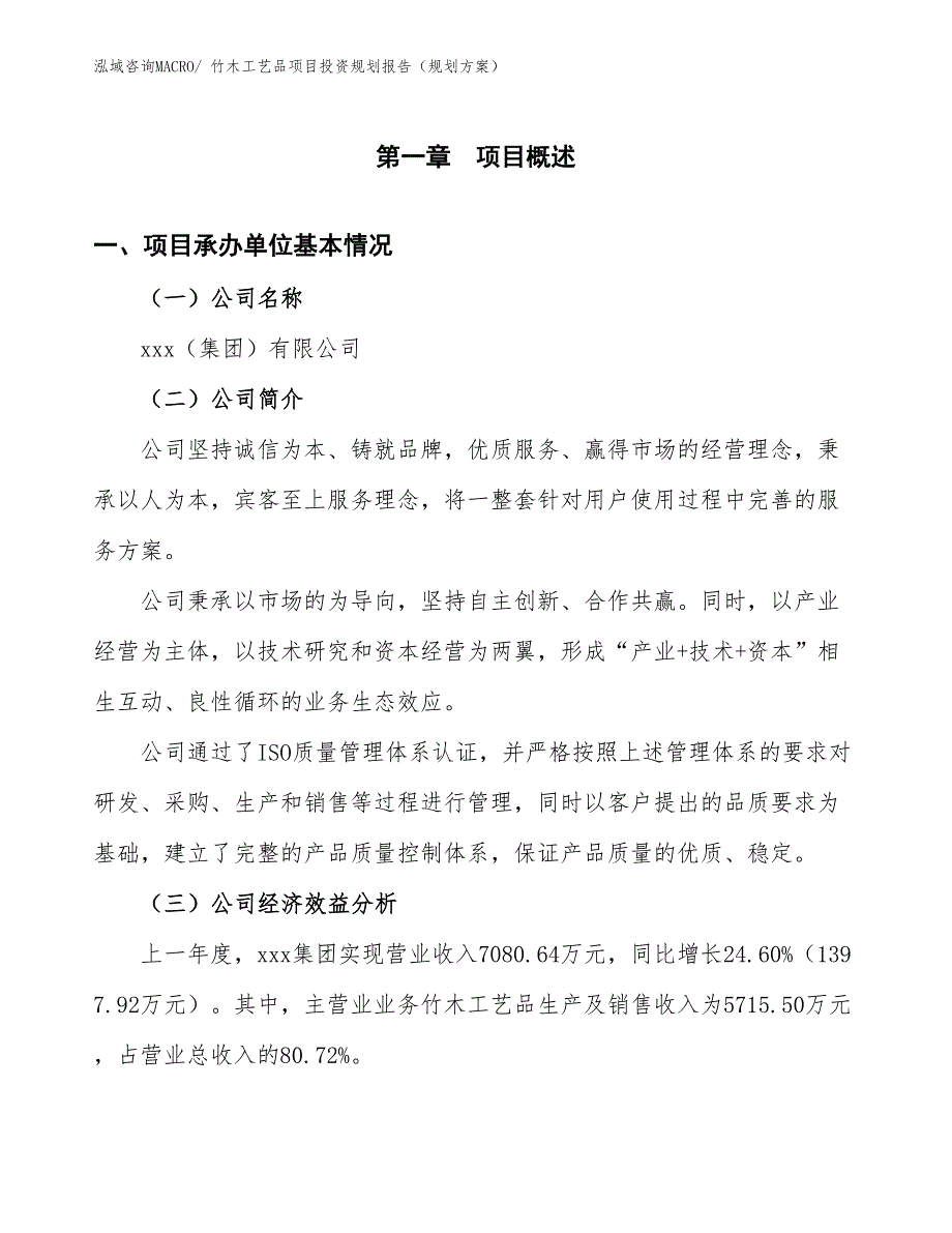 竹木工艺品项目投资规划报告（规划方案）_第2页