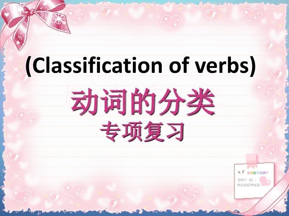 广东省惠东县安墩中学2018届中考英语研讨课复习 动词的分类课件_第5页