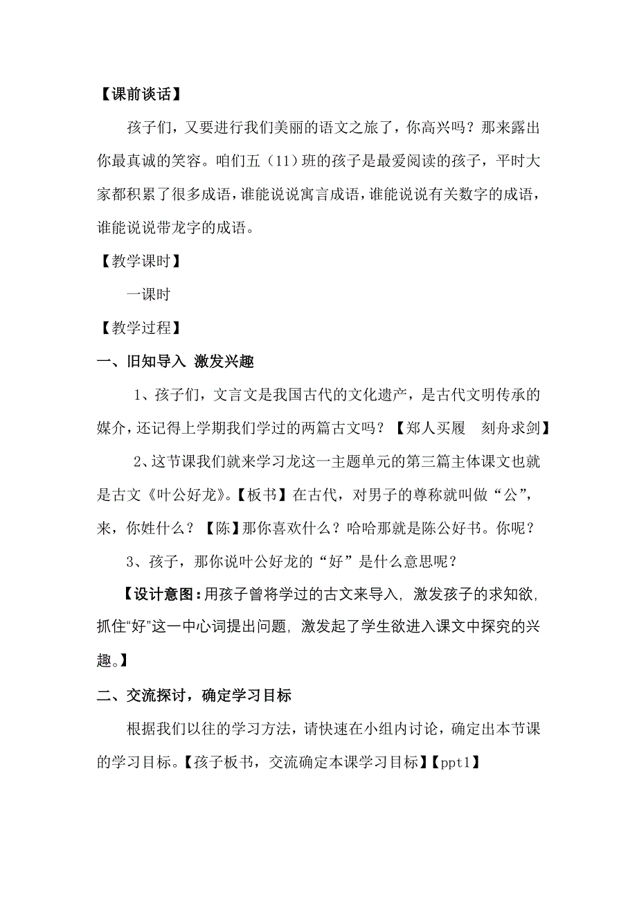 《叶公好龙教学设计》_第2页