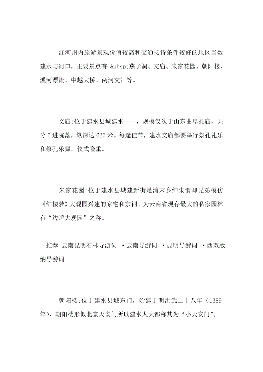 2019年整理--云南红河州.doc_第3页