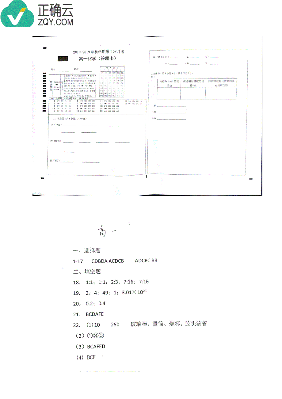 广西省贺州市平桂高级中学2018-2019学年高一第一学期第一次月考化学试卷（pdf版）_第4页