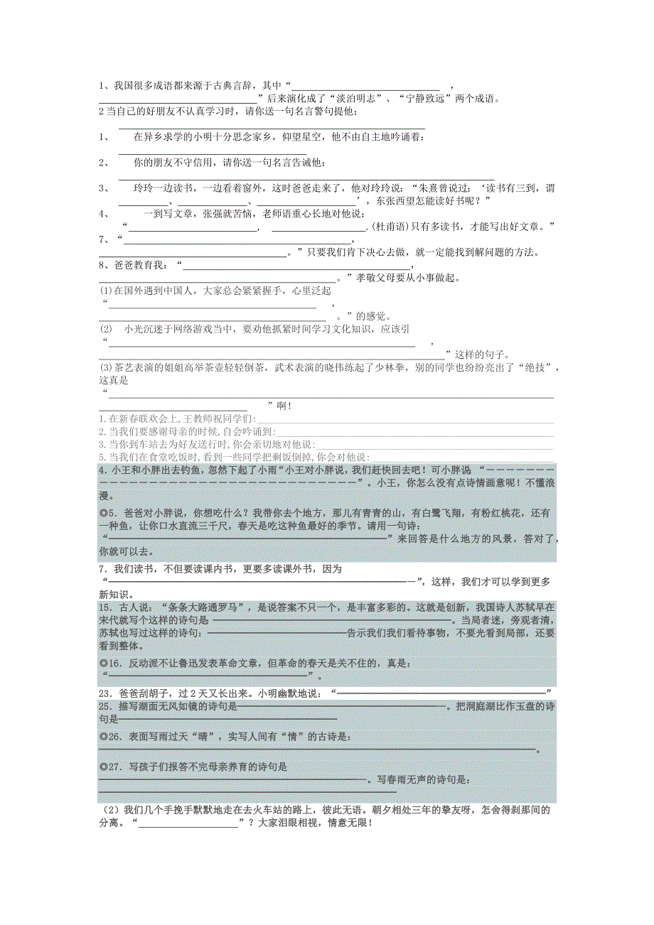 名言警句习题.docx_第1页