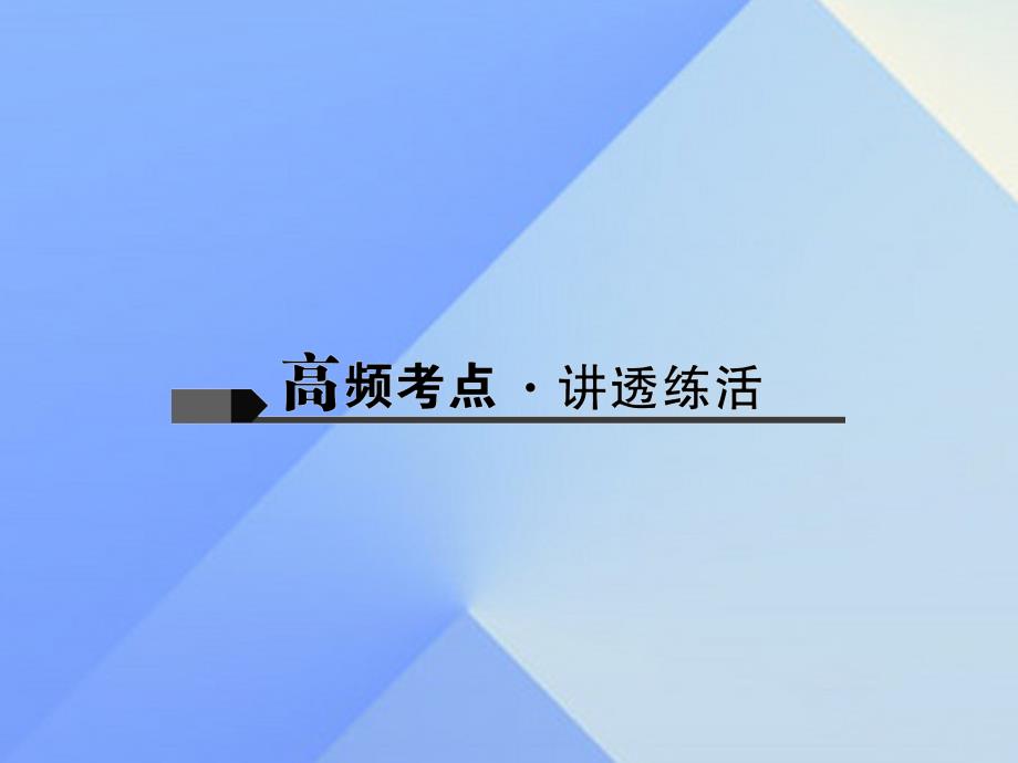 （广西地区）2018版中考数学总复习 第二篇 专题聚焦 专题八 与圆有关的证明及计算课件_第2页