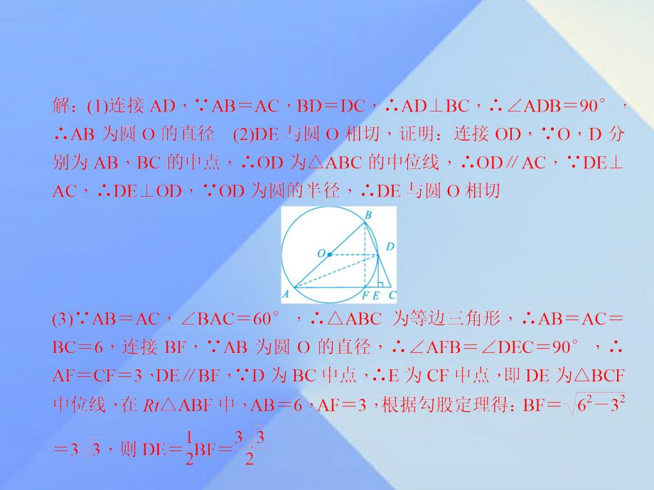 （广西地区）2018版中考数学总复习 第二篇 专题聚焦 专题八 与圆有关的证明及计算课件_第4页