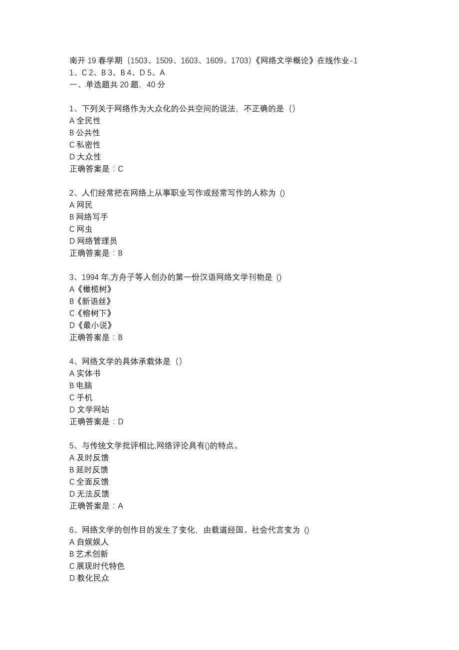 南开19春学期（1503、1509、1603、1609、1703）《网络文学概论》在线作业-1辅导资料_第1页