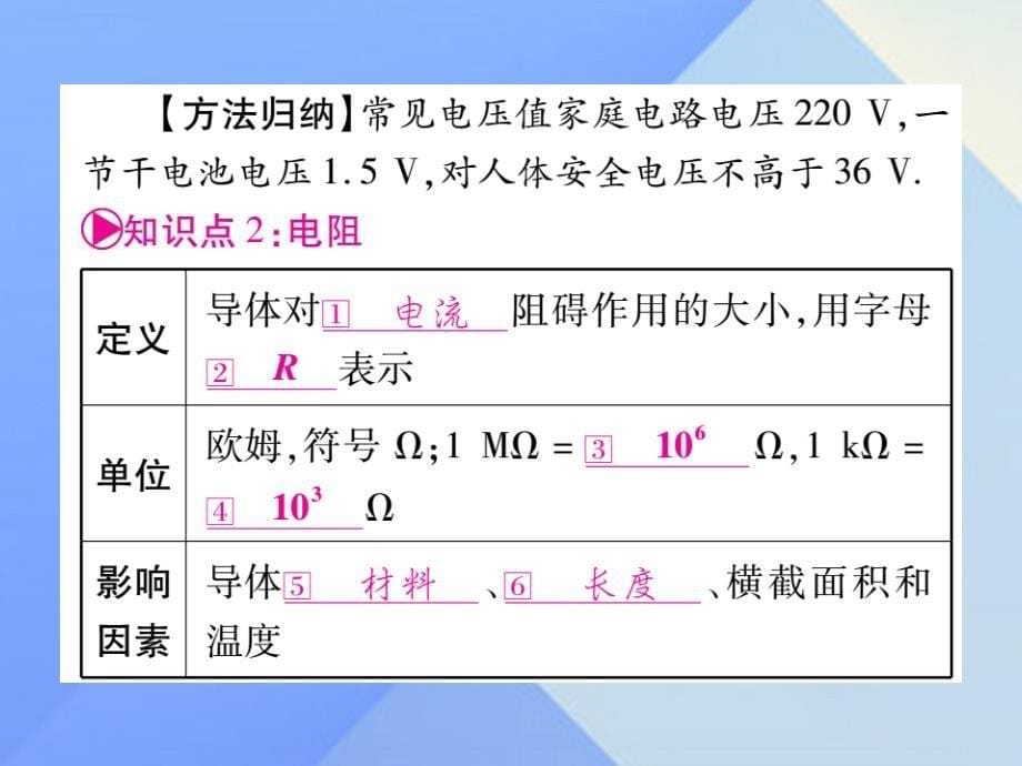 （广西专版）2018中考物理 第一篇 考点系统复习 第16讲 电压 电阻课件_第5页