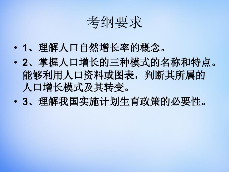 山东省高密市第三中学2018届高考地理一轮复习 人口的数量变化课件_第2页