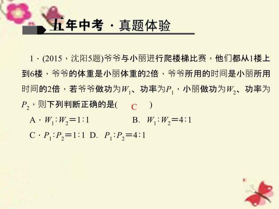 辽宁省2018中考物理 第十一讲 功 功率课件_第2页