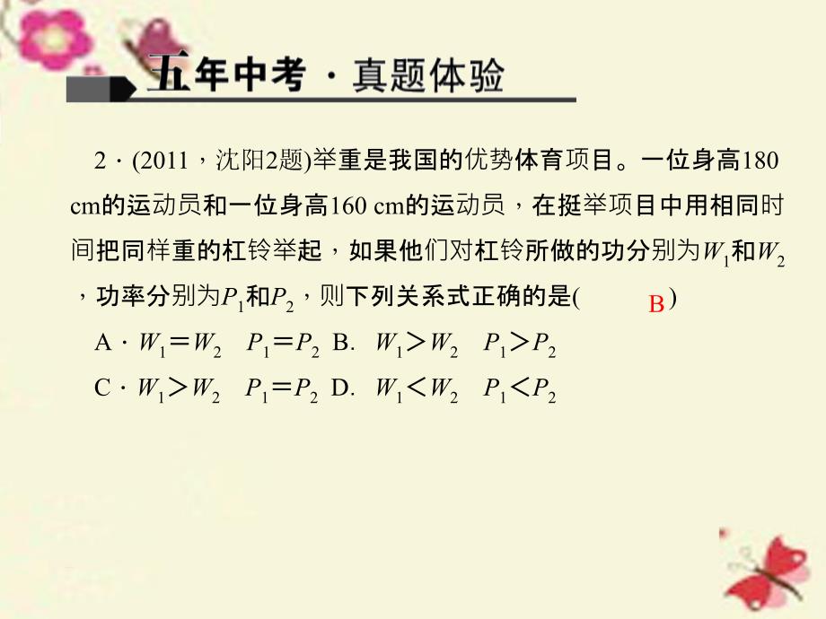 辽宁省2018中考物理 第十一讲 功 功率课件_第3页