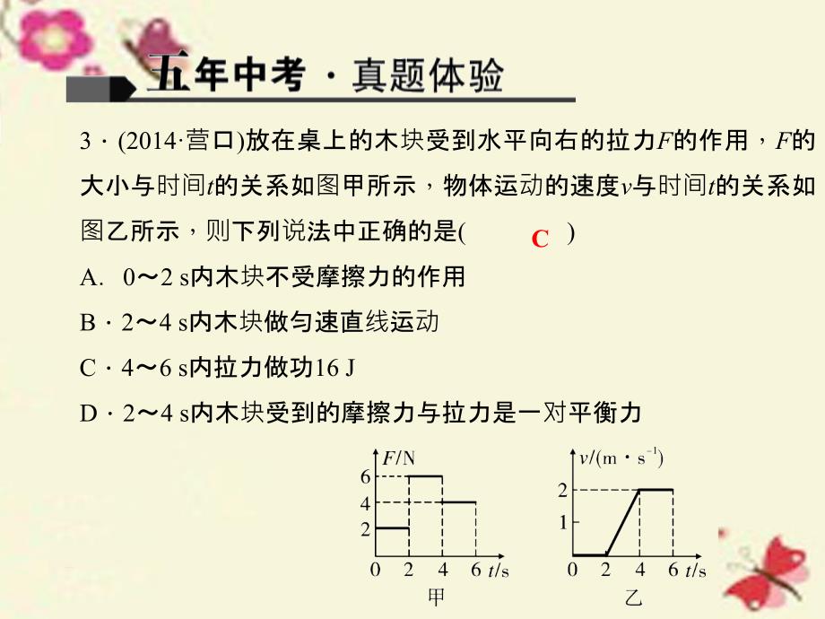 辽宁省2018中考物理 第十一讲 功 功率课件_第4页