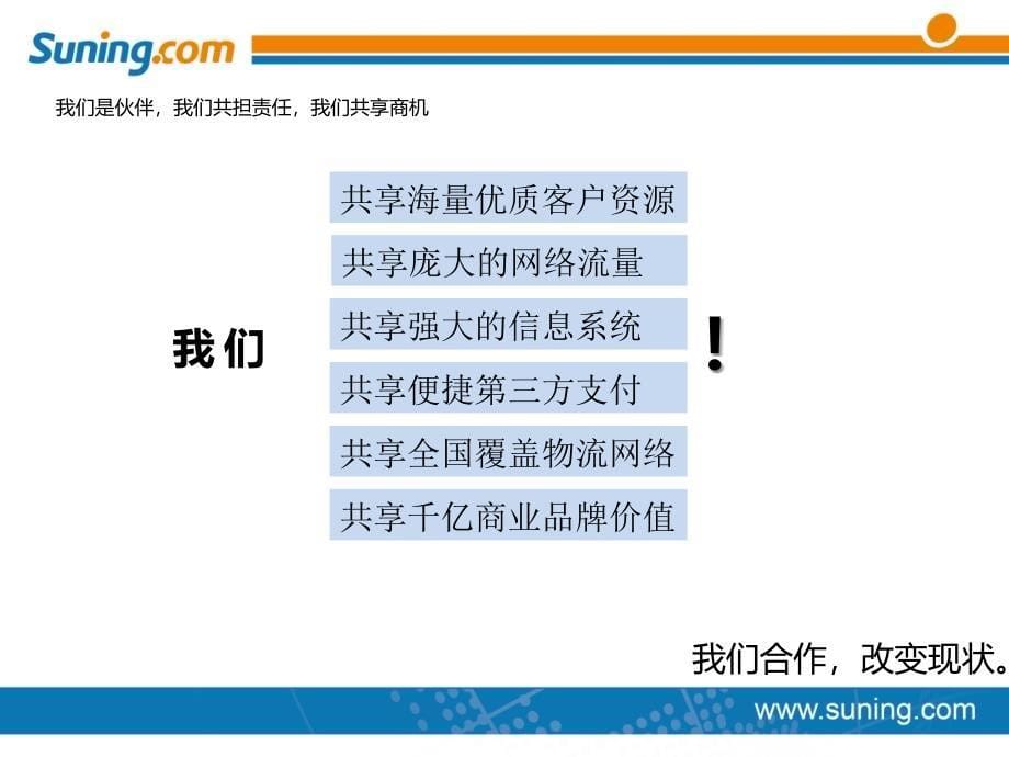 商家入驻苏宁开放平台教程.ppt_第5页