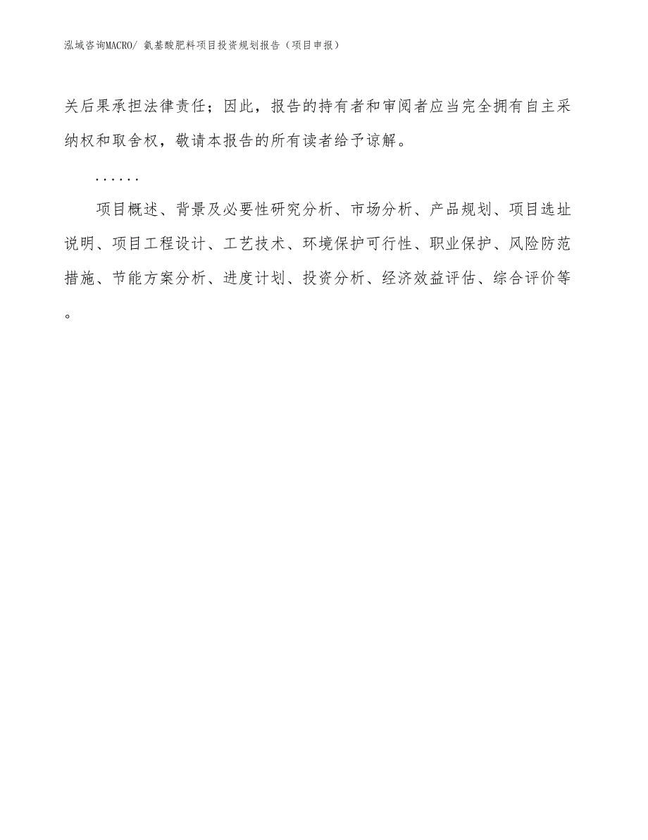 氨基酸肥料项目投资规划报告（项目申报）_第2页