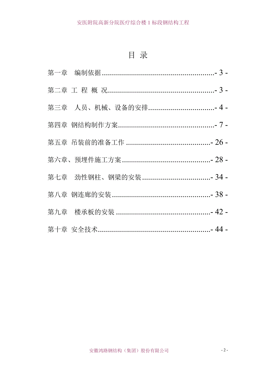 安医附院高新分院医疗综合楼1标段钢结构工程安装方案_第2页