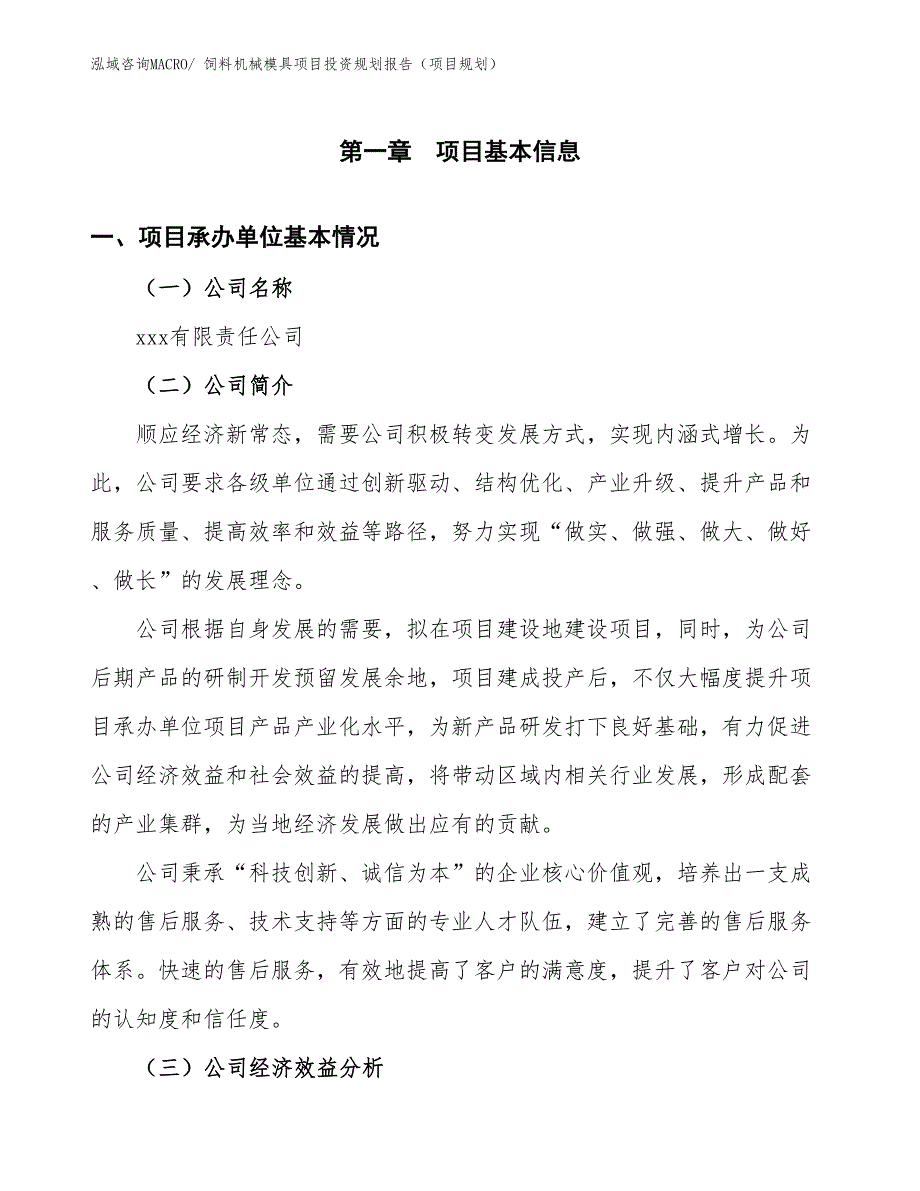 饲料机械模具项目投资规划报告（项目规划）_第2页