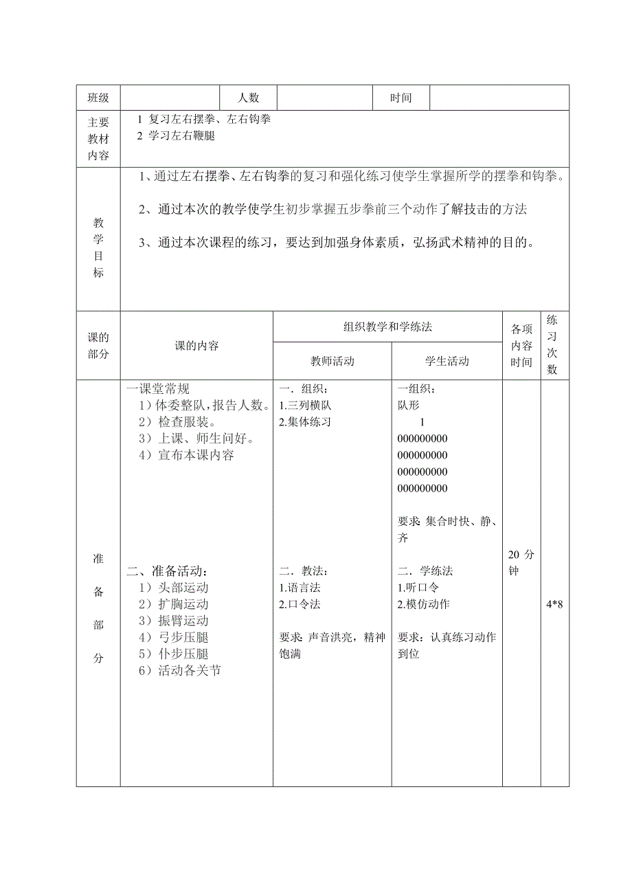 武术散打教案10_第1页