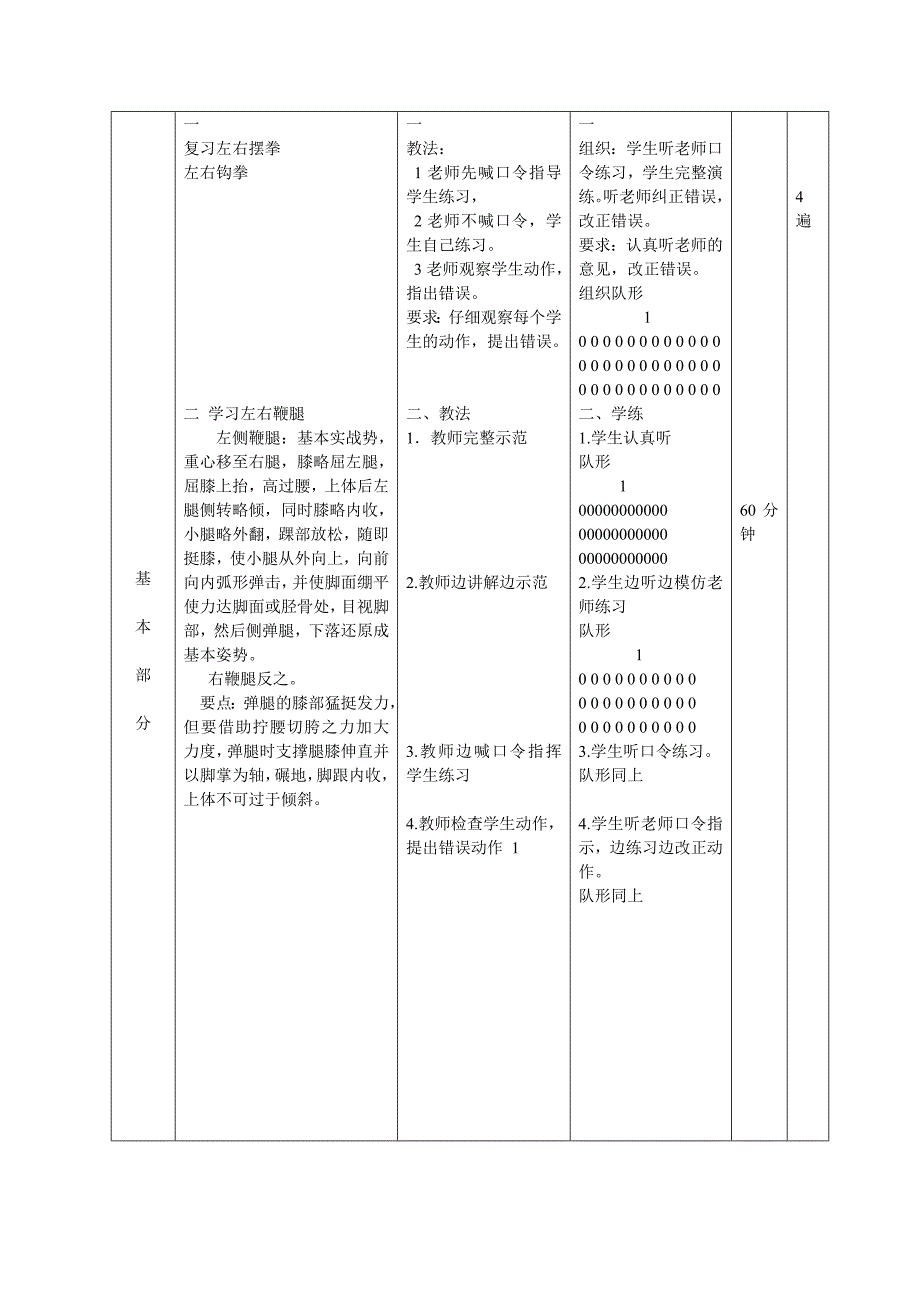 武术散打教案10_第2页