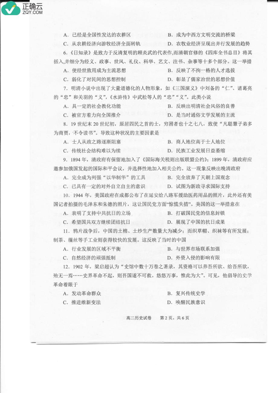 江西省上饶市2018-2019学年高二上学期期末统考历史试卷（pdf版）_第2页