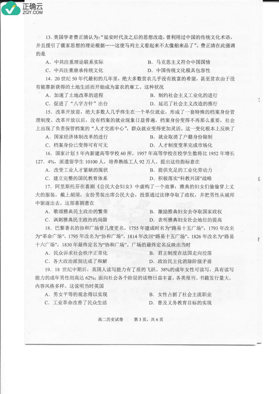 江西省上饶市2018-2019学年高二上学期期末统考历史试卷（pdf版）_第3页
