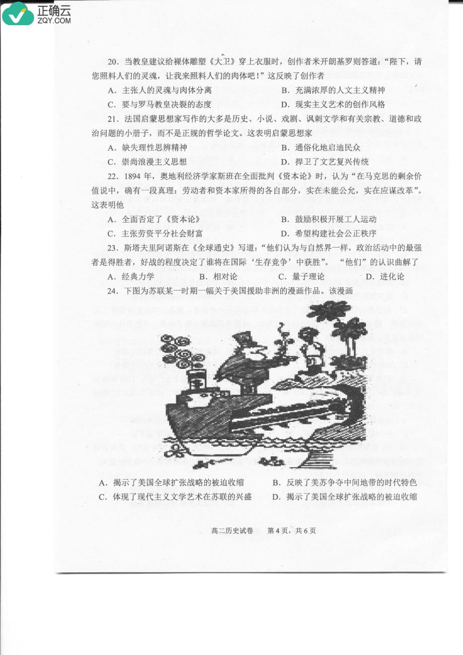 江西省上饶市2018-2019学年高二上学期期末统考历史试卷（pdf版）_第4页