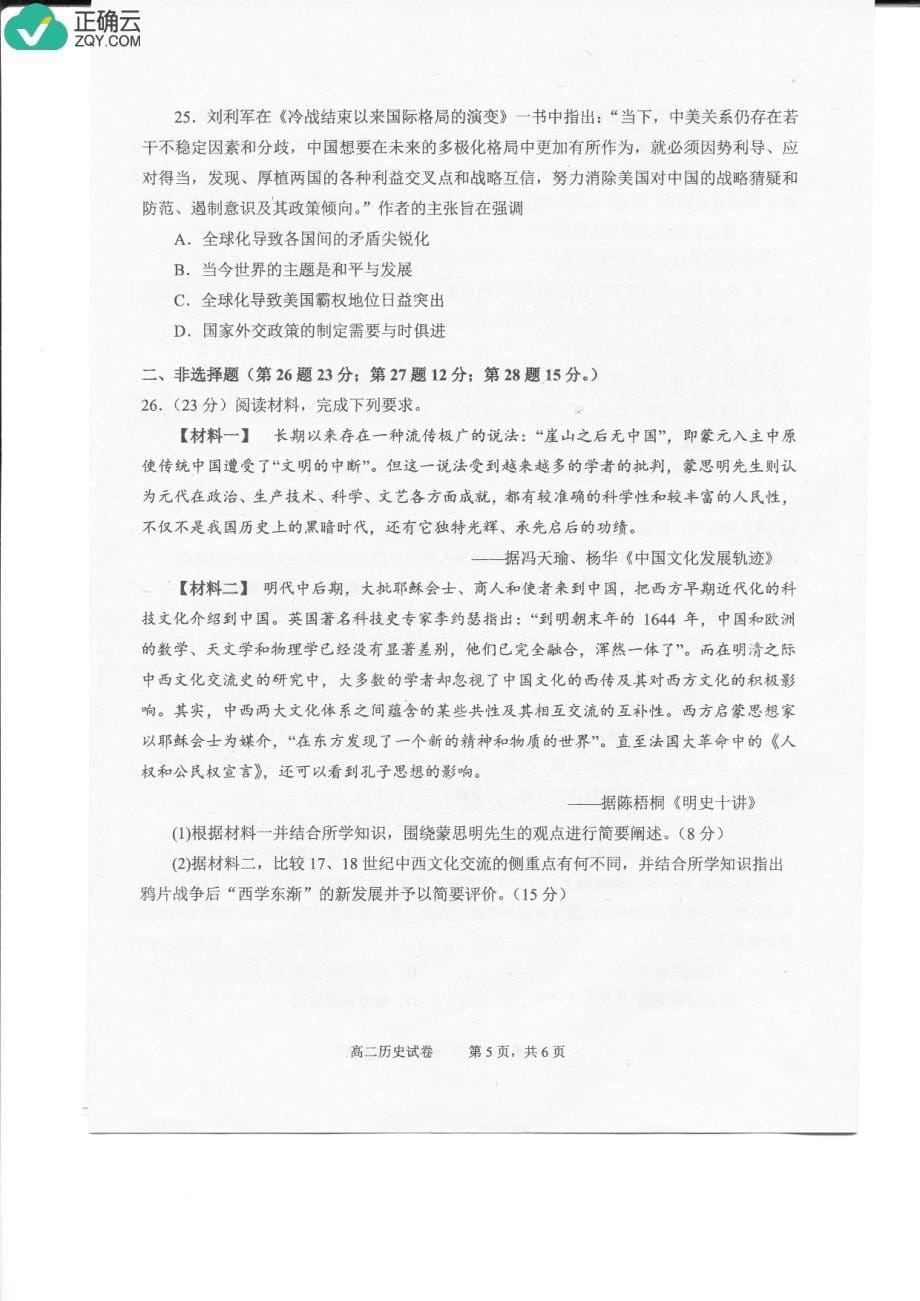江西省上饶市2018-2019学年高二上学期期末统考历史试卷（pdf版）_第5页
