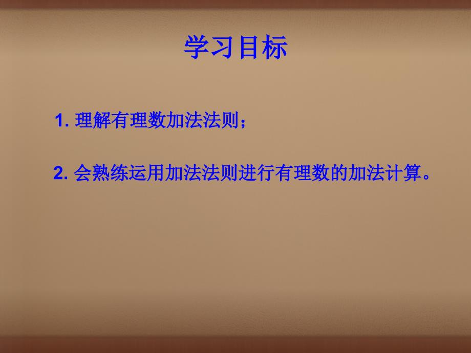 广东省佛山市顺德区江义初级中学七年级数学上册 2.4 有理数的加法课件 （新版）北师大版_第3页