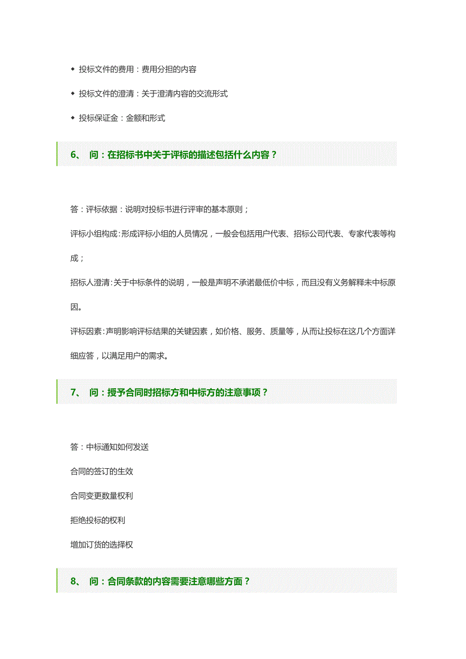 招投标过程经常遇到的十四个问题_第3页