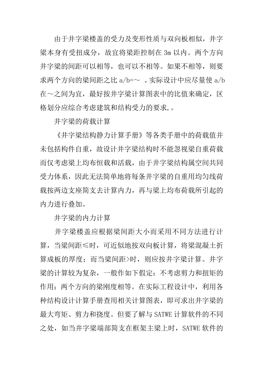 井字梁结构设计探讨.doc_第4页