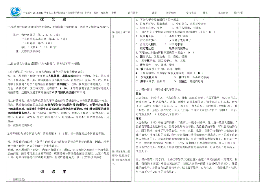 《好仁不好学_其蔽也愚_》_导学案_第2页