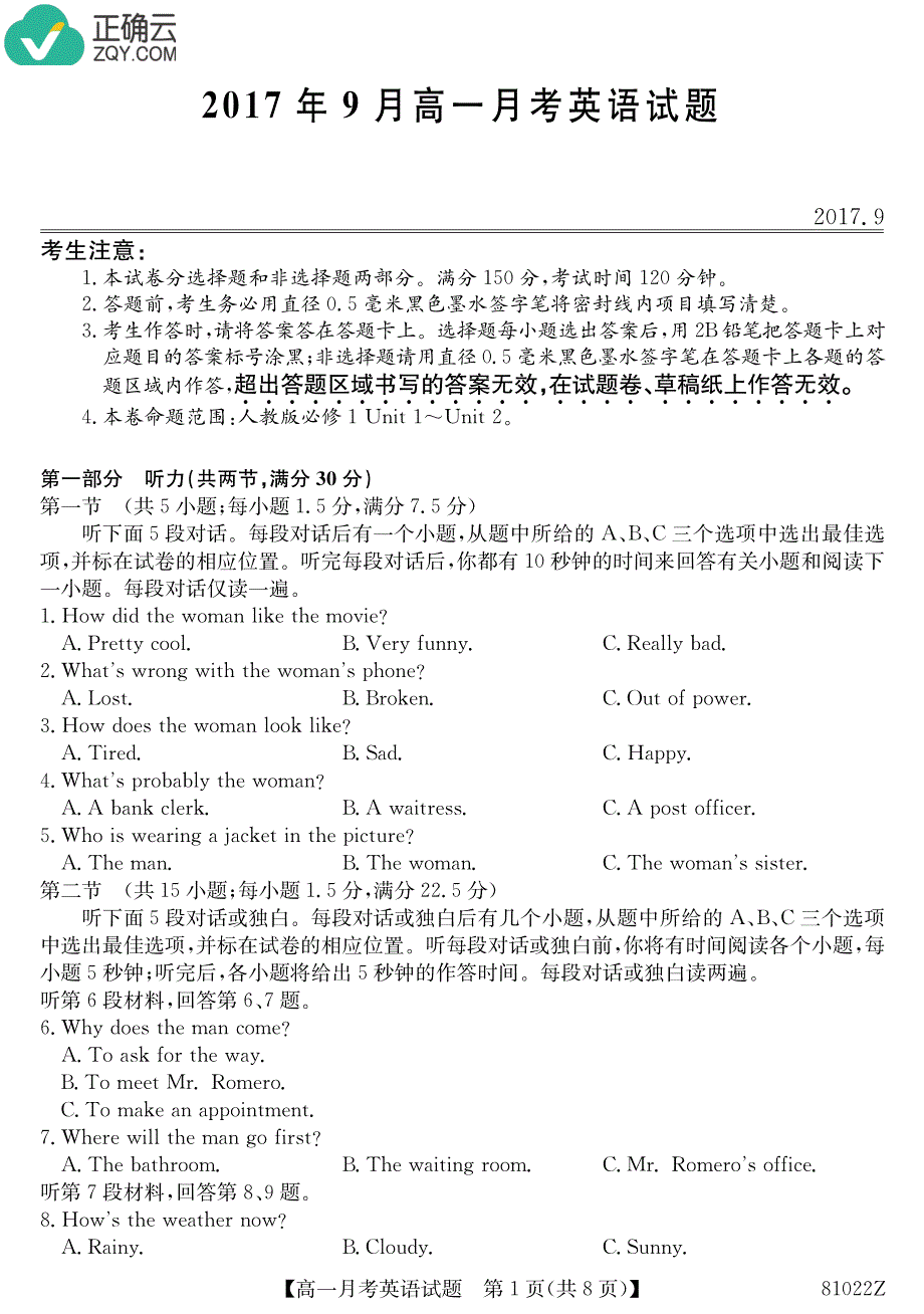 广西2017-2018学年高一上学期9月月考英语试卷（pdf版）_第1页