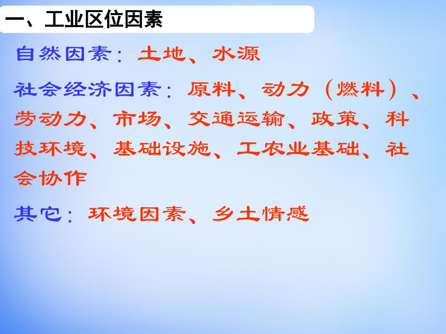 山东省高密市第三中学2018届高考地理一轮复习 4.1工业区位选择课件 新人教版必修2_第3页